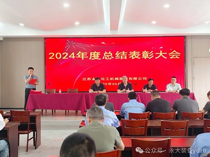 EVO视讯装备“2024年度总结表彰大会”圆满落幕